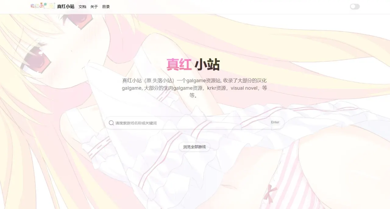 真紅小站 站點截圖