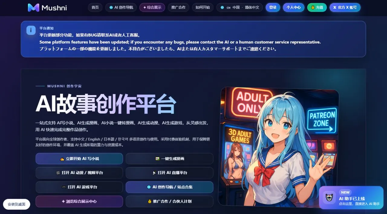 Mushni 站点截图