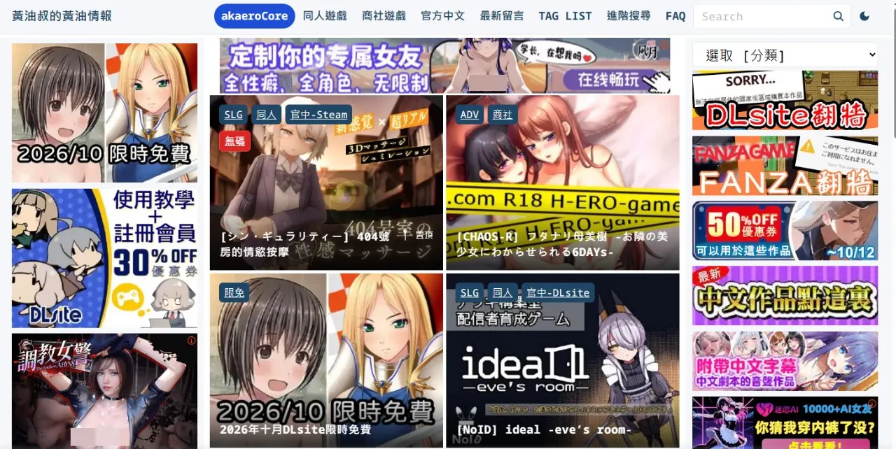 黄油叔的黄油情报 站点截图