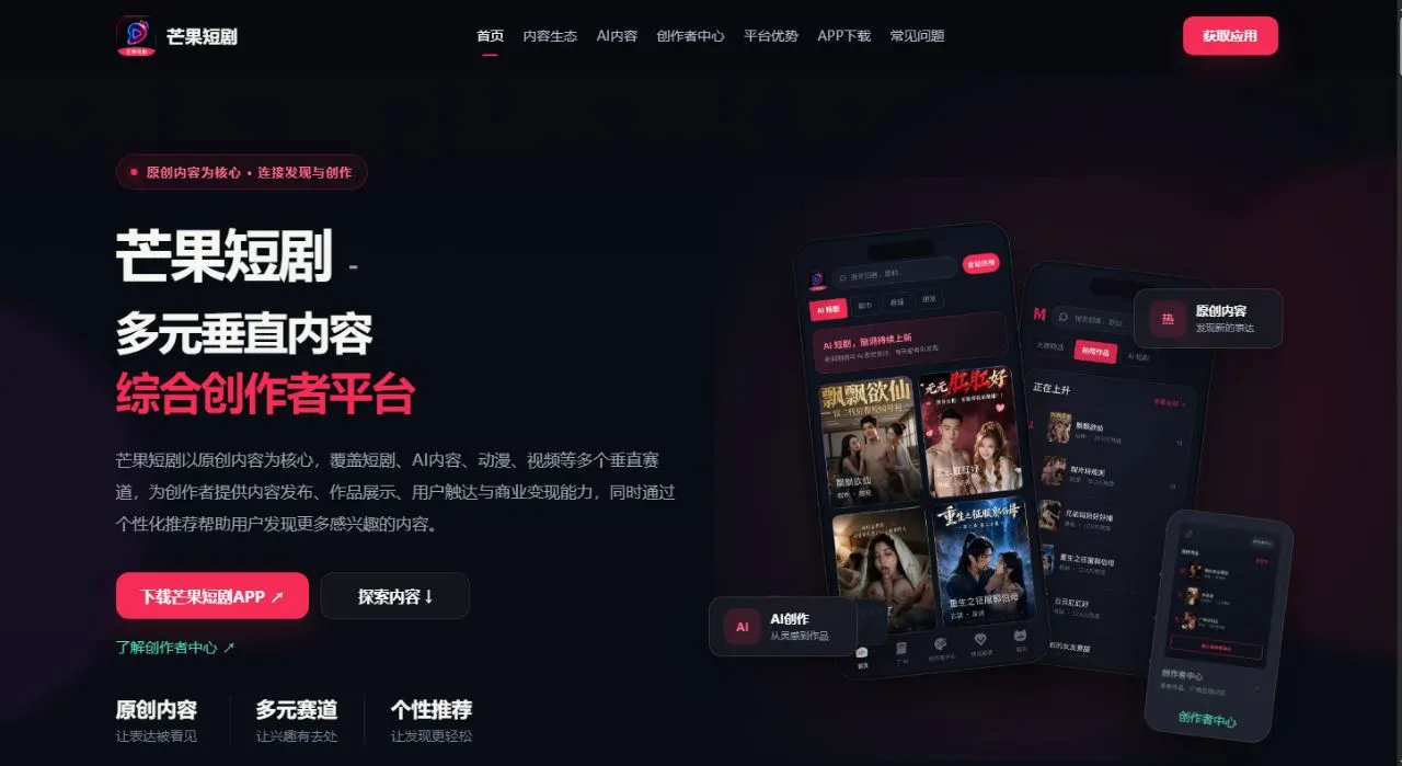芒果短剧 站点截图