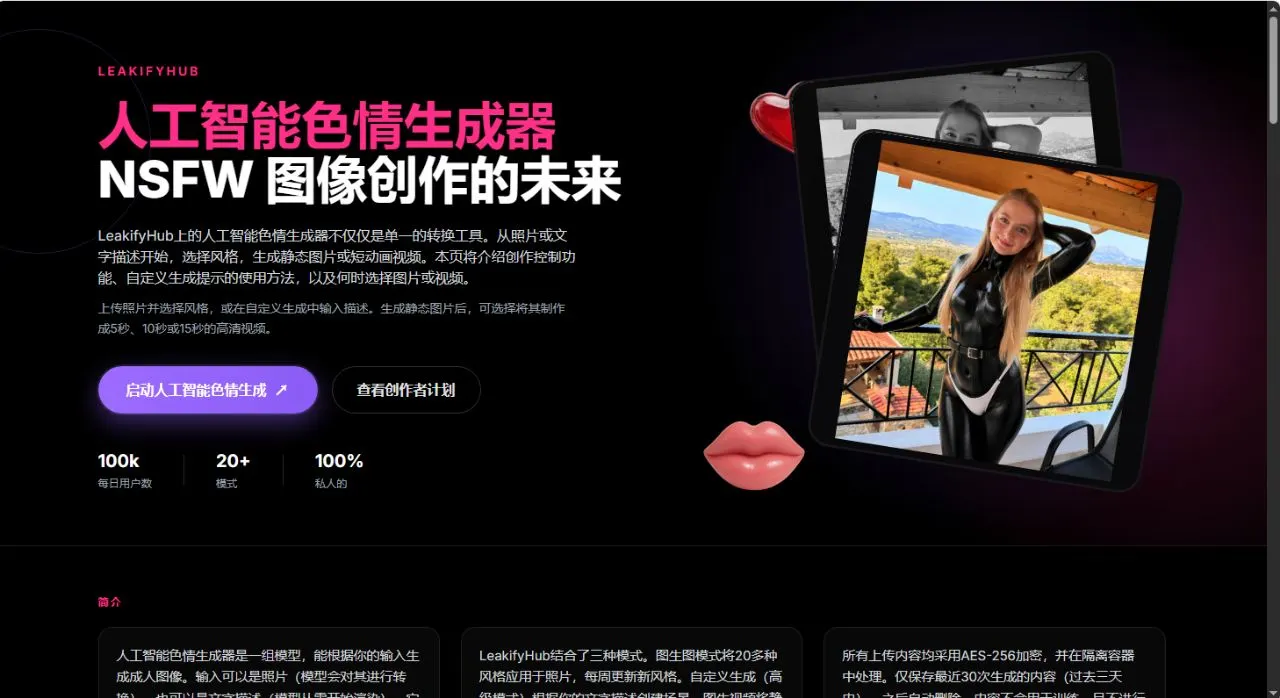 Leakifyhub 站点截图