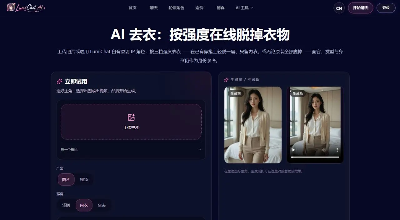 Lumichat 站點截圖