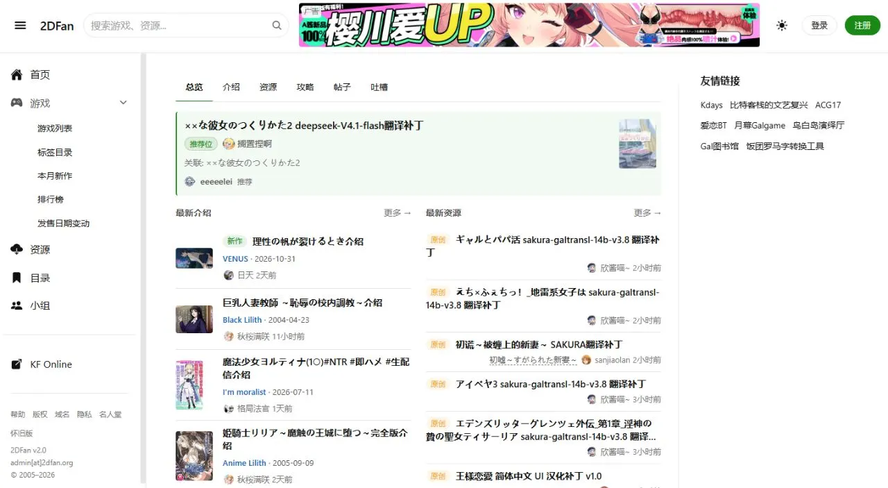 2dfan 站点截图