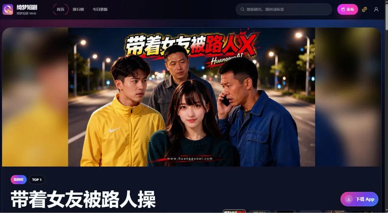 綺夢短劇 站點截圖