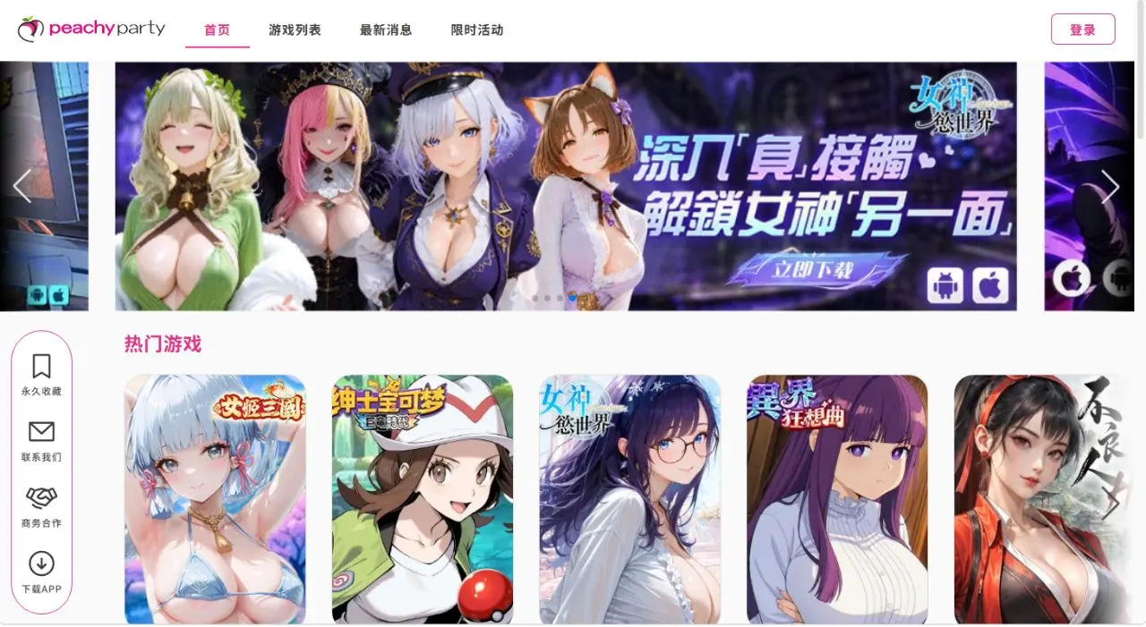Peachy Party 蜜桃游戏 站点截图
