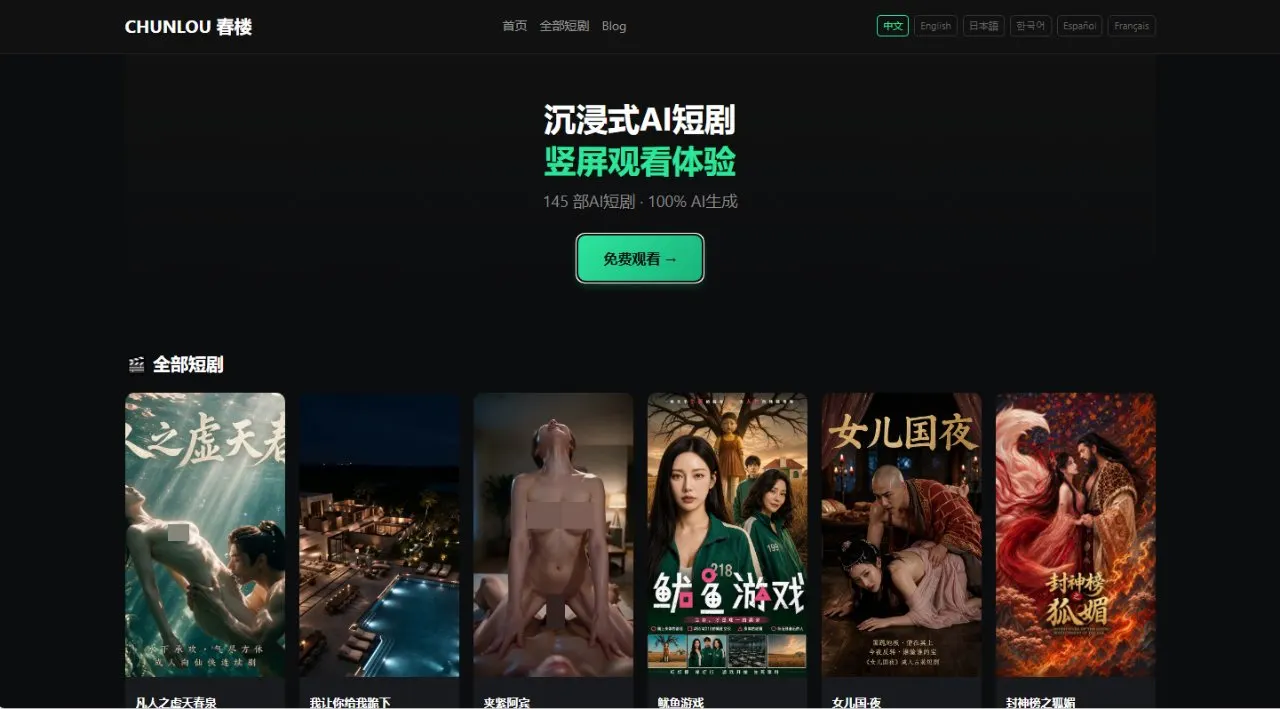 chunlou春楼 站点截图