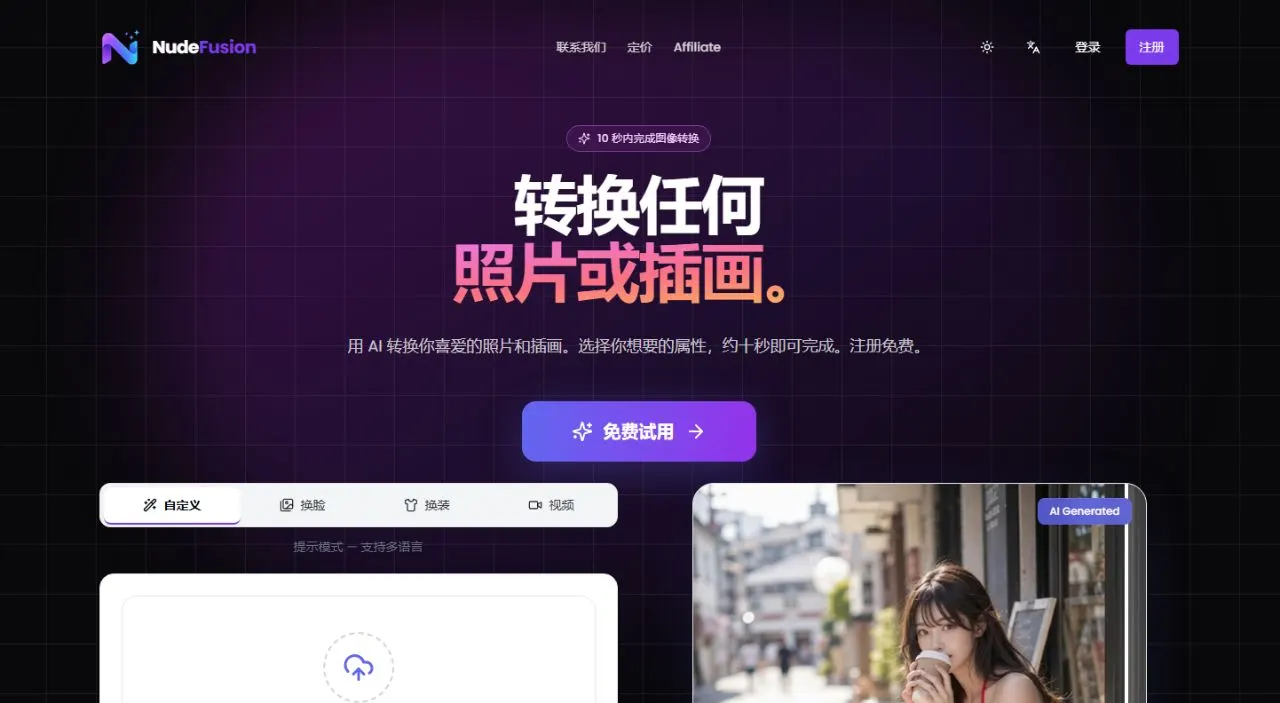 Nudefusion 站點截圖