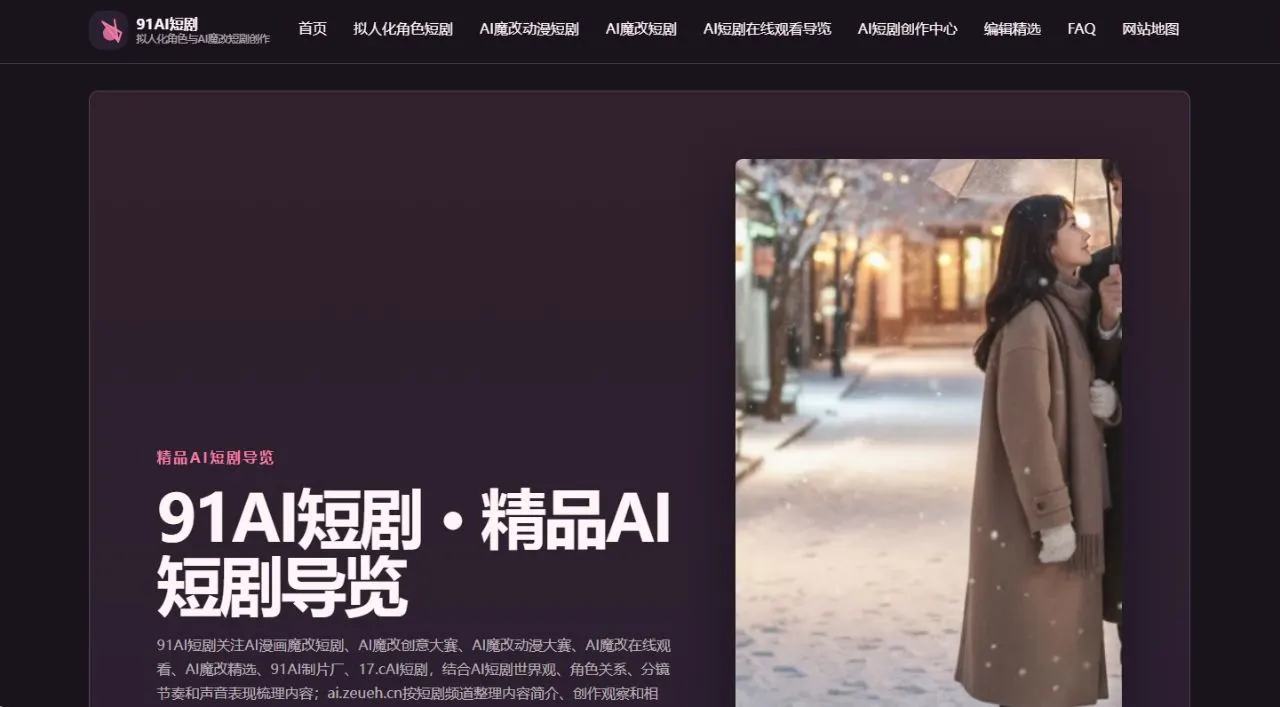 91AI短剧 站点截图