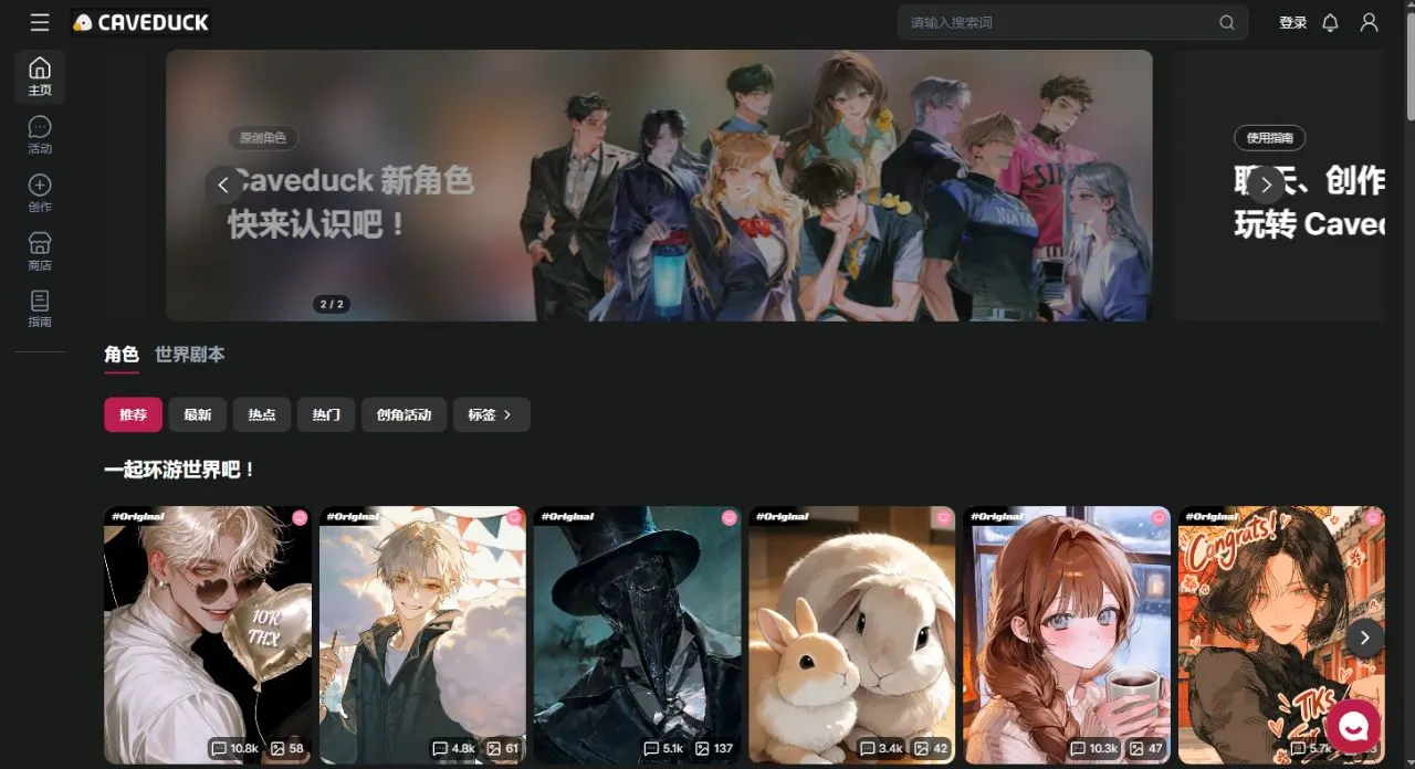 Caveduck 站点截图