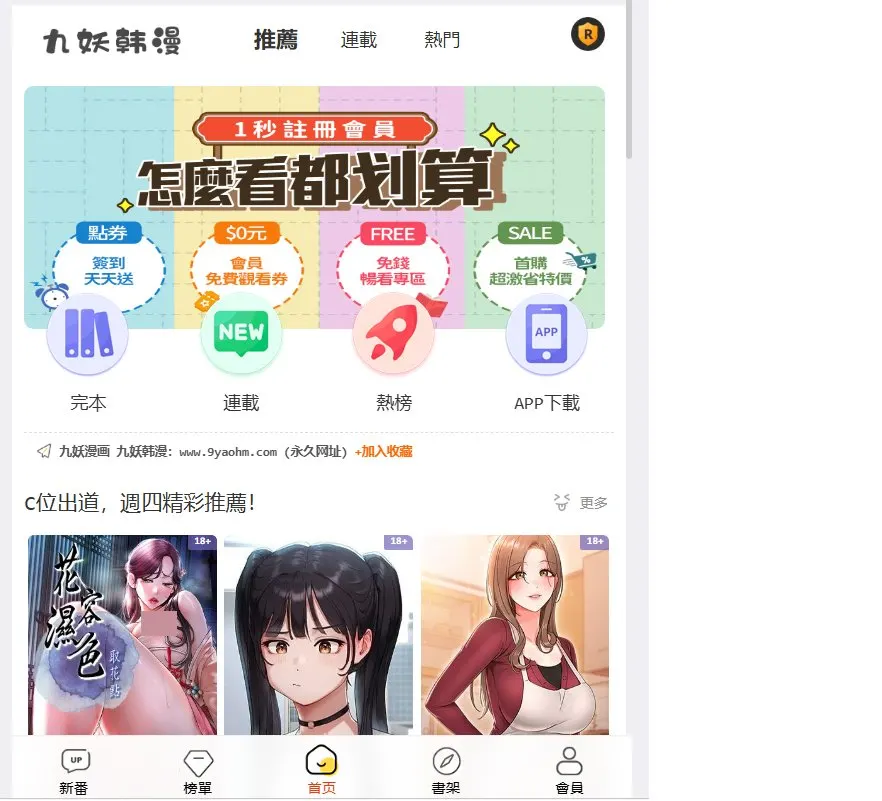 九妖漫画 站点截图