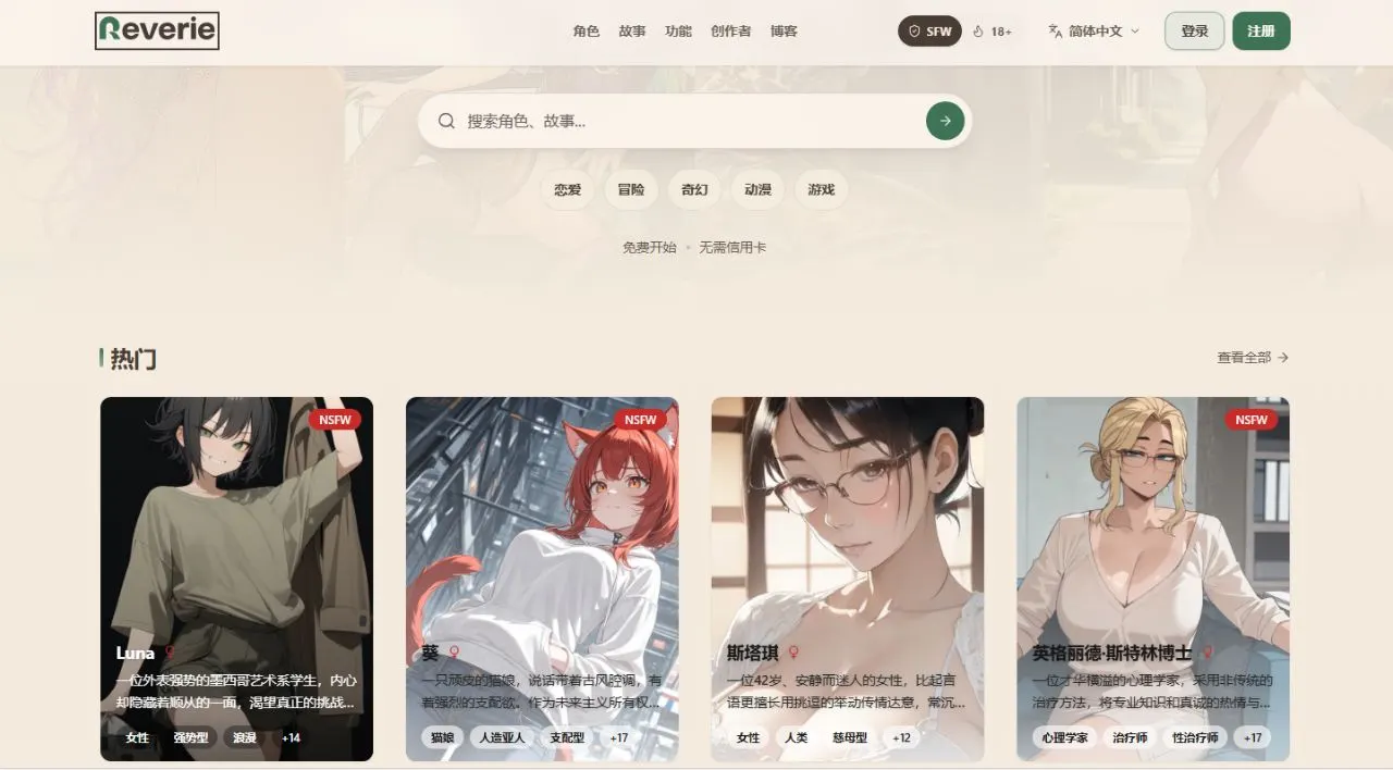 Reverie 站點截圖