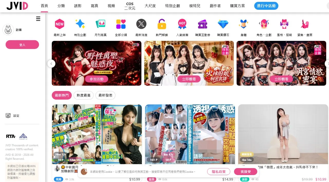 JVID 站點截圖