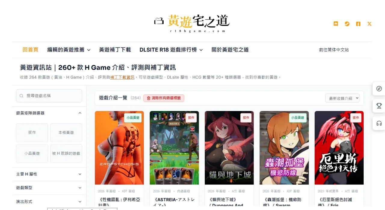 黄游宅之道 站点截图