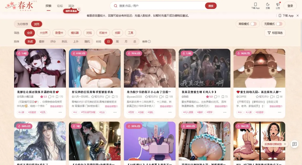 春水Live 站点截图