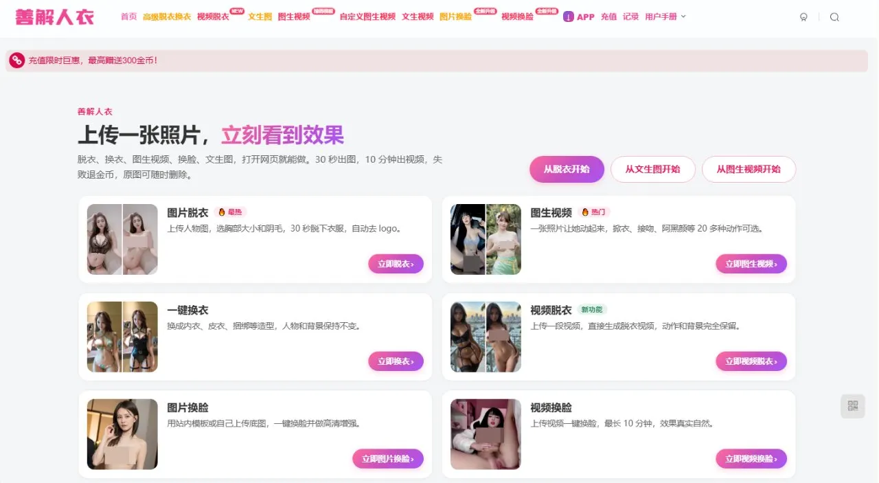 善解人衣 站點截圖