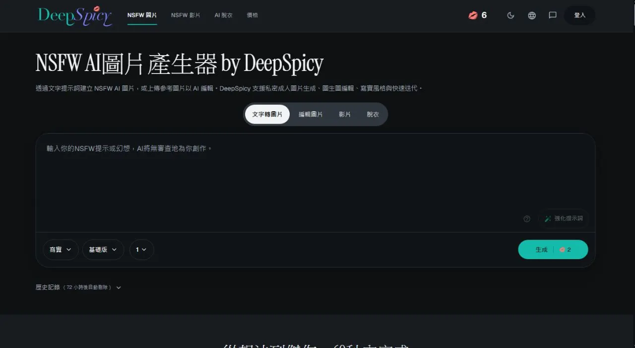 Deepspicy 站點截圖