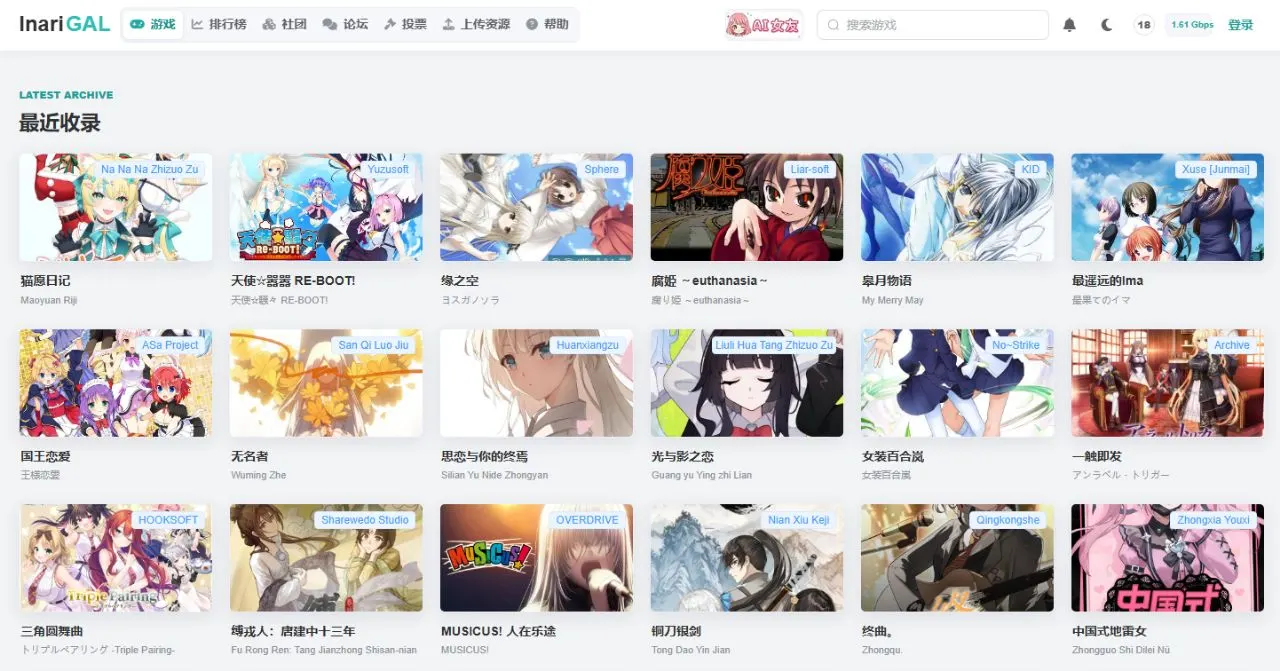 稻荷GAL 站点截图