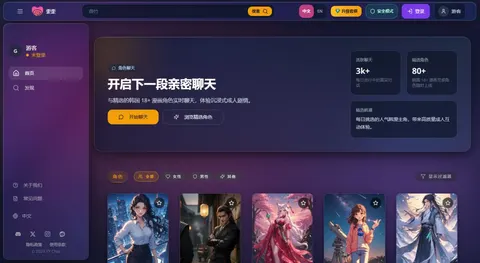 歪歪chat