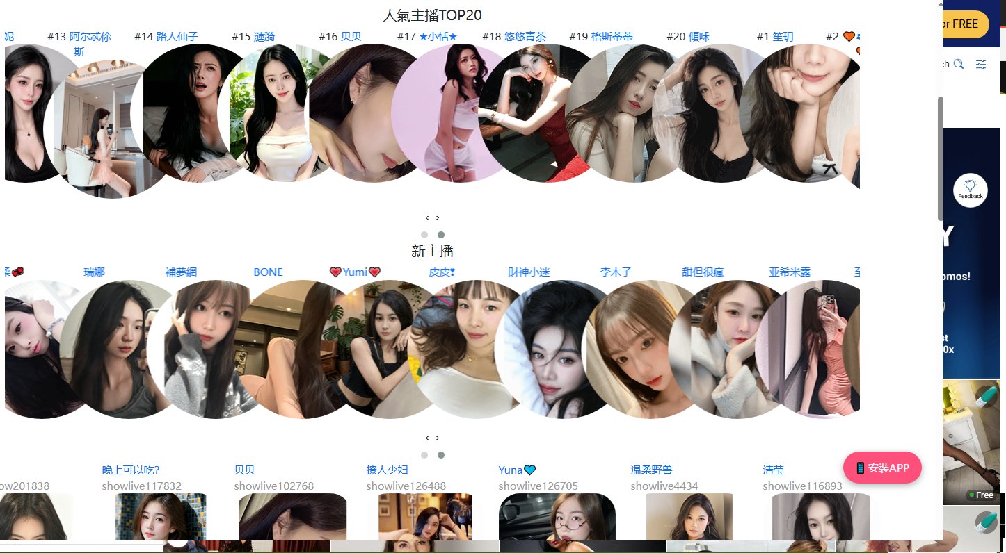 ShowLive美女直播