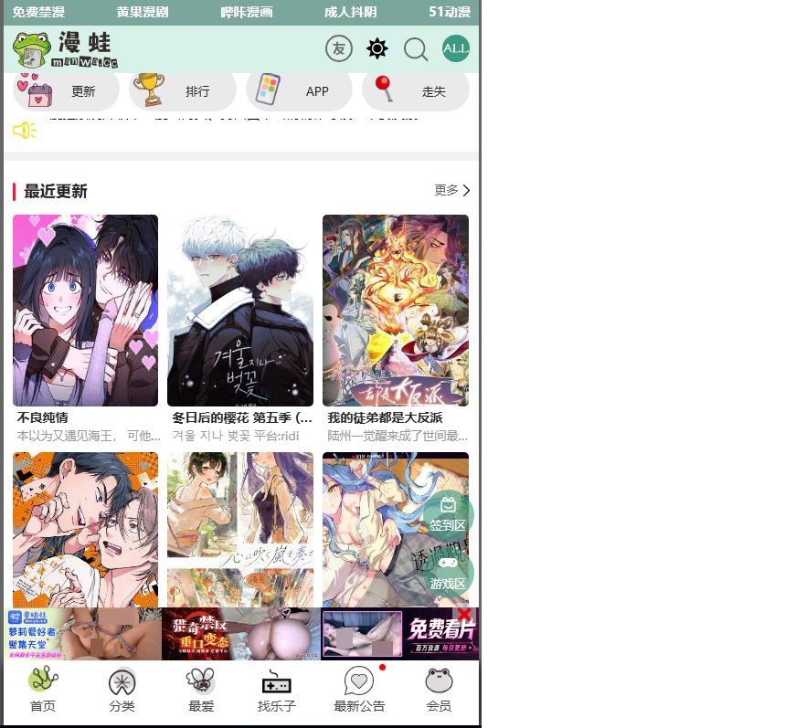 漫蛙漫画