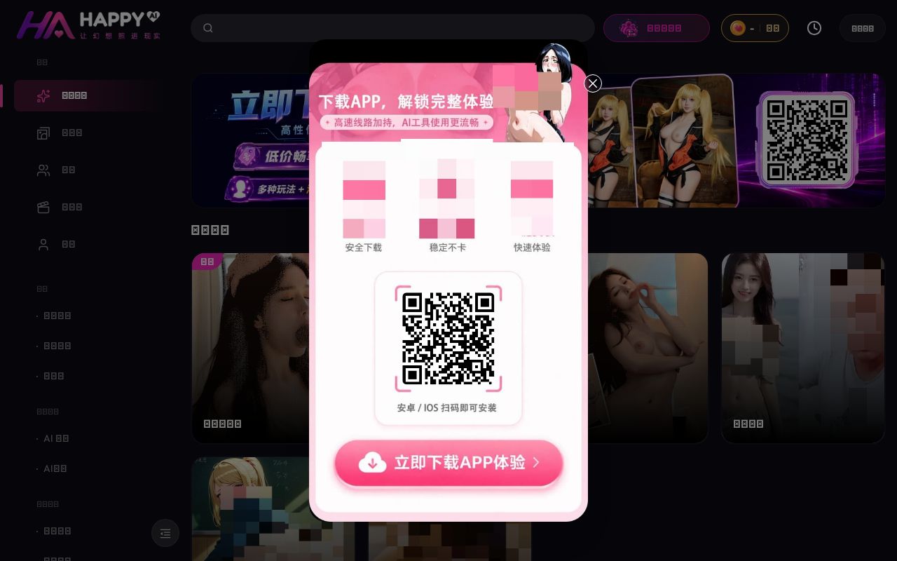 快乐AI